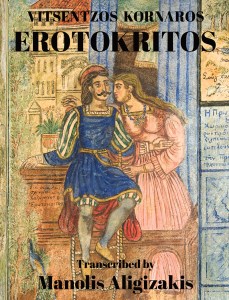 EROTOKRITOS_cover_Mar26.indd